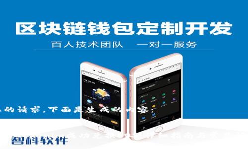 根据您的请求，下面是生成的内容：


如何通过Tokenim成功兑换EOS：详细指南与常见问题解答
