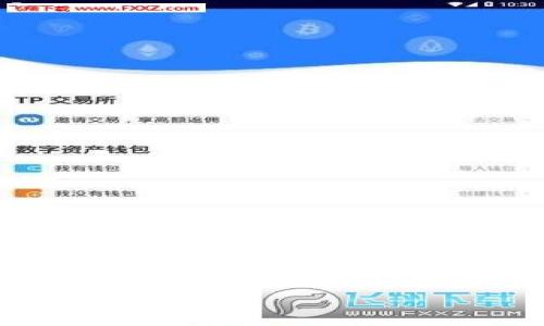 提示：由于您的请求涉及到下载软件，可能存在安全和隐私风险，因此，我在这里提供一般性的信息，而不是提供具体下载链接或软件。

 如何安全下载TP钱包及其使用指南