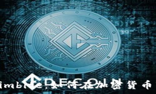   
深度剖析Tokenimbite：如何在加密货币市场中获取收益