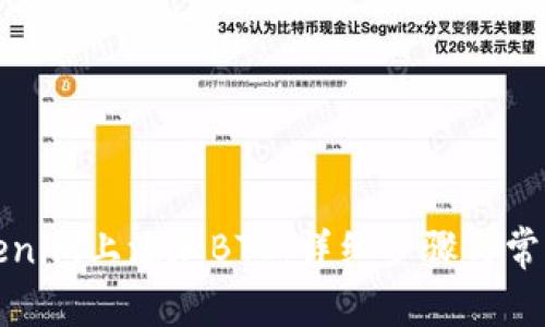 如何在Tokenim上添加BTC：详细步骤与常见问题解答