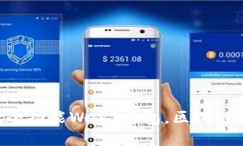  Tokenim：一款全功能Web3钱包，区块链资产管理新选择
