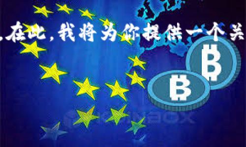 在这个信息化的时代，关于数字货币的相关问题越来越受到关注。在此，我将为你提供一个关于Tokenim的相关信息，包括其地址定位和一些相关问题的解答。


在哪里可以找到Tokenim的地址信息？