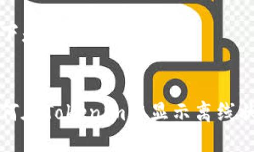 以下是您请求的内容：


如何在Tokenim中显示离线状态