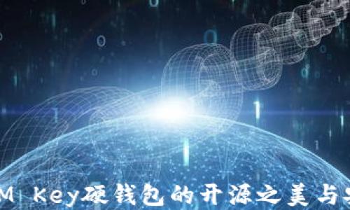 
探索IM Key硬钱包的开源之美与安全性