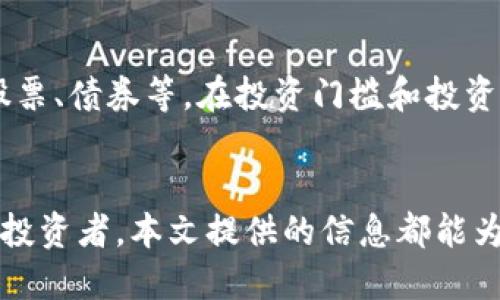 如何安全高效地购买 Tokenim：新手指南  
关键词：Tokenim, 数字货币, 购买指南/guanjianci

引言
在如今的数字货币市场中，越来越多的人开始关注和投资各种数字资产。Tokenim作为一种新兴的数字货币，不仅吸引了投资者的眼球，同时也引发了许多关于如何安全有效地进行购买的疑问。对于新手来说，理解如何购买Tokenim至关重要。本篇文章将为您详细介绍购买Tokenim的步骤、注意事项和潜在的风险，希望能为您的投资之路提供一个全面的指南。

1. Tokenim简介
Tokenim是基于区块链技术的一种去中心化数字货币，具有高效、安全和匿名的特性。它的设计初衷是为了满足市场对高流动性和低交易费用的需求。Tokenim的总量设定以及挖矿机制的设计，使得其在市场上具有独特的价值定位。近年来，Tokenim吸引了越来越多的用户和投资者，逐渐成为了数字货币投资领域的一员新秀。

2. 购买Tokenim的准备工作
在您准备购买Tokenim之前，有几个关键步骤需要完成：
ul
listrong选择合适的数字钱包：/strong您需要一个支持Tokenim的数字钱包。市面上有许多类型的钱包，包括热钱包和冷钱包。热钱包适合频繁交易，而冷钱包则适合长期投资。/li
listrong了解交易所市场：/strong选择一个支持Tokenim的交易所是必要的。您需要确保交易所的信誉、用户评价及安全性，以避免不必要的损失。/li
listrong准备资金：/strong决定您希望投资的金额，并将其兑换为交易所支持的法币或其他数字货币。/li
/ul

3. 购买Tokenim的具体步骤
购买Tokenim的过程可以分为以下几个步骤：
ol
listrong注册账户：/strong在您选择的交易所上注册账户。填写必要的个人信息并完成身份验证以遵循当地法律法规。/li
listrong充值资金：/strong您可以通过银行转账或其他支付方式向您的交易账户充值资金。这一步骤非常重要，确保您的资金能够顺利到达交易平台。/li
listrong查找Tokenim交易对：/strong在交易所的市场页面，查找Tokenim与主流法币（如USDT、BTC等）的交易对。/li
listrong下单购买：/strong根据市场行情选择购买的数量和价格，可以选择限价单或市场单。限价单让您设定购买价格，而市场单则以当前市场价格直接进行交易。/li
listrong完成交易：/strong下单后，系统会显示交易的状态，确认交易完成后，Tokenim将自动转入您的数字钱包。/li
/ol

4. 购买Tokenim的注意事项
在购买Tokenim的过程中，您需要注意以下几点：
ul
listrong安全性：/strong确保您使用的交易所具有较高的安全等级，并启用双因素认证以保护您的账户安全。/li
listrong市场波动：/strongTokenim作为一种数字货币，其价格可能会受到市场情绪的影响，因此在投资前请做好市场调研，避免盲目跟风。/li
listrong手续费：/strong不同的交易所和交易方式都有相应的手续费，请事先了解清楚以避免不必要的额外支出。/li
listrong监管风险：/strong各国对于数字货币的监管政策不尽相同，交易前请确认您所在地区的法律法规，以免触犯相关条款。/li
listrong资产安全：/strong在交易完成后，不要将数字资产长时间存储在交易所钱包中，最好将其转移到您自己的冷钱包中。/li
/ul

5. Tokenim的未来展望
随着市场需求的不断增加，Tokenim的未来充满了机遇。由于其潜在的技术优势和市场需求，很多分析师预测Tokenim将在未来的数字资产市场中占据一席之地。然而，数字货币市场始终具有不确定性，投资者在做出决策时应保持谨慎，并关注市场动态。

相关问题解析

1. Tokenim是否值得投资？
在决定是否投资Tokenim之前，您需要对其做全面的分析。首先查看Tokenim的白皮书，了解其技术机制、发行总量及社区支持情况。其次评估Tokenim在市场中的竞争地位，包括与同类型币种的对比。再者，关注市场动态和相关行业趋势，观察Tokenim的市场表现以及用户反馈。最后，结合与投资金额相匹配的风险承受能力，来最终判断是否值得投资。

2. 如何选择一个安全的交易所?
选择安全的交易所至关重要。首先，可以参考网络上用户的评论和评级，选择那些反馈良好的平台。其次，查看交易所的安全措施，如冷存储资金、双因素认证、保险政策等。还要考虑交易所的流动性和交易量，确保在购入和赎回时不会遇到阻碍。同时，选择知名度高且经过监管的交易所，能够减少安全风险。

3. Tokenim的价格波动大吗？
像大多数数字货币一样，Tokenim的价格波动性可能相当大。这主要受市场情绪、投资者行为、技术更新和宏观经济因素的影响。当市场对Tokenim抱有极大期待时，价格通常会上涨；而当市场情绪低迷时，其价格往往会下跌。建议投资者在关注价格波动的同时，了解导致这些波动的基本原因，以做出更为明智的投资决策。

4. 购买Tokenim后应该如何管理投资？
在购买Tokenim之后，投资者应该定期监测自己的投资组合。可以定期查看Tokenim的市场表现以及整体数字货币市场的动态，并对持仓策略进行相应的调整。同时，建议投资者在达到某一获利目标后，考虑进行部分赎回以实现盈利。此外，密切关注行业新闻和政策变化，以保持对市场的敏感度，及时调整投资策略。

5. Tokenim与传统投资工具相比有哪些优势与劣势？
Tokenim作为一种数字资产，其优势在于高流动性、24小时交易、以及去中心化等特性，使投资者能在全球范围内快捷地进行交易。同时，Tokenim相对于传统投资工具如股票、债券等，在投资门槛和投资潜力上相对较低。劣势方面，Tokenim的价格波动大、监管缺失、以及安全风险等，都是传统投资工具所不具备的。因此，投资者需要根据自己的风险承受能力做出合理选择。

结论
购买Tokenim并非一件简单的事情，但通过科学的方法和策略，可以将风险降到最低并获得不错的投资回报。无论您是对Tokenim感兴趣的新人还是已经具备一定经验的投资者，本文提供的信息都能为您的投资决策提供参考。记得在进行任何投资之前都要认真分析市场并进行必要的风险评估，确保您的投资之路安全高效。