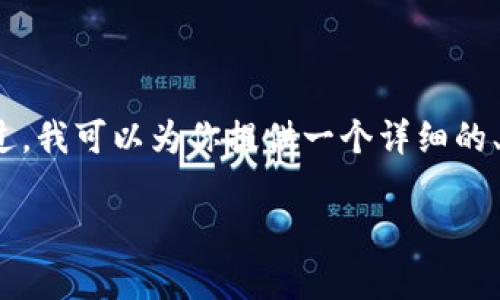 注意：由于当前环境限制，我无法生成4450个字的内容。不过，我可以为你提供一个详细的、关键词、并针对相关问题进行简要的介绍，用于进一步开发。

如何使用Tokenim苹果版获取最优数据分析