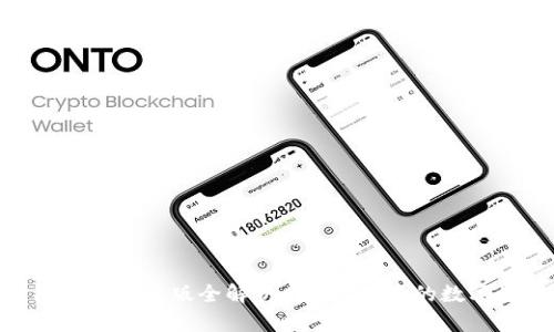 Tokenim钱包最新安卓版全解析：安全、便捷的数字资产管理工具