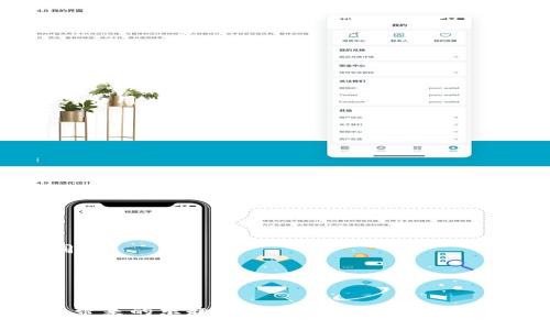 biao ti/biao ti人民币充值到Tokenim的详细指南/biao ti
人民币, Tokenim, 充值/guanjianci

在数字货币日益流行的今天，很多用户开始关注如何将传统货币充值到加密货币交易平台，以进行投资或交易。在众多平台中，Tokenim作为一个新兴的加密货币交易平台，为用户提供了方便快捷的人民币充值服务。本文将为您详细介绍人民币充值到Tokenim的全流程，包括操作步骤、注意事项以及常见问题解答。

人民币充值到Tokenim的基本步骤
充值到Tokenim的基本步骤包括以下几步：注册账户、实名认证、绑定支付方式、充值操作及确认。

h4一、注册账户/h4
首先，您需要在Tokenim官网进行注册。点击“注册”按钮，填写必要的信息，如邮箱、手机号码等。请确保您提供的信息真实有效，因为后续的实名认证过程会用到这些信息。

h4二、实名认证/h4
注册完成后，您需要进行实名认证。按照平台提示上传您的身份证照片及人脸识别信息。实名认证是为了确保每位用户的身份真实，避免洗钱等违法行为。

h4三、绑定支付方式/h4
实名认证完成后，您需要绑定您的支付方式。Tokenim支持多种支付方式，包括银行转账、支付宝、微信支付等。您可以根据自己的习惯选择适合的支付方式。

h4四、充值操作/h4
选择您所需要充值的金额，在充值页面输入充值金额，系统会自动生成一个充值地址。接下来，按照提示完成转账操作。在转账过程中，请务必确认地址无误，以免资金丢失。

h4五、确认充值/h4
转账完成后，您需要返回Tokenim的充值页面确认充值信息。系统通常会在短时间内更新您的账户余额，您可以在个人中心查看。若长时间未到账，可以联系客服寻求帮助。

人民币充值到Tokenim的注意事项
在进行人民币充值的过程中，有一些注意事项需要提醒用户，以确保充值过程顺利进行。

h4一、确保信息准确无误/h4
在进行充值时，务必确认您的充值地址及支付信息的准确性。一旦信息填写错误，将导致充值失败或资金损失。

h4二、留意平台公告/h4
Tokenim不定期会发布关于充值的公告，用户应及时查看有关充值政策的更新。同时，关注市场行情，选择合适的时机进行充值。

h4三、注意支付安全/h4
在绑定支付方式时，务必确保您的支付账号安全。建议使用安全的网络环境进行操作，并定期更改密码，以防止账户被盗。

h4四、了解充值手续费/h4
不同支付方式可能会有不同的手续费。用户应提前了解这些费用，以便做出合理的资金安排。

h4五、及时联系客服/h4
如在充值过程中遇到问题，请及时与Tokenim客服联系。平台通常会提供24小时在线客服，以解决用户的疑问。

常见问题解答
在充值过程中，用户可能会遇到一些常见问题。以下是对五个相关问题的详细解答。

h4问题1：为什么我的充值未到账？/h4
充值未到账可能会有多种原因，以下是一些可能的情况：
1. **付款信息错误：** 如果您在充值时输入了错误的账号或地址，充值将会失败。请确认您的转账信息与Tokenim提供的充值信息一致。
2. **网络延迟：** 加密货币交易需要一定的区块确认时间，特别是在区块链网络繁忙时，可能需要较长的时间到账。建议耐心等待。
3. **系统维护：** Tokenim可能会在某些时段进行系统维护，此时充值功能可能无法正常使用。请关注平台公告，及时了解系统状态。
如果您确认以上情况都不是问题，请及时联系Tokenim客服，通过提供相关交易记录寻求帮助。

h4问题2：Tokenim支持哪些充值方式？/h4
Tokenim支持多种充值方式，目前包括以下几种：
1. **银行转账：** 直接将人民币通过银行转账至Tokenim指定的账户。这种方式相对安全，但到账速度可能稍慢。
2. **支付宝充值：** 通过支付宝进行充值，方便快捷。用户只需扫描Tokenim生成的二维码进行支付。
3. **微信支付：** 类似于支付宝，用户可以使用微信进行充值。这也是一种非常流行的支付方式，用户广泛接受。
用户可以根据自身情况选择合适的充值方式，但需注意每种方式的手续费和到账时间。

h4问题3：充值时的手续费是多少？/h4
充值手续费是用户在转账过程中需要考虑的一个重要因素。Tokenim会根据不同的支付方式收取不同的手续费：
1. **银行转账：** 通常银行转账的手续费较低，有的银行提供零手续费服务，但具体费用要根据各家银行的政策而定。
2. **支付宝与微信支付：** 这两种支付方式的手续费一般较高，具体费用可以在Tokenim的充值页面查看。建议用户在充值前提前了解相关费用。
用户应根据手续费的标准，结合自身情况选择合理的充值方式。

h4问题4：如何确保我的充值安全？/h4
保护自己的资金安全是每位用户的责任，以下是一些安全措施：
1. **密码保护：** 使用强密码并定期更改，以保护您的账户安全。
2. **防钓鱼攻击：** 不要轻信任何来自未知來源的链接和信息，只有通过Tokenim的官方网站进行操作。
3. **开启双重验证：** 如果Tokenim支持双重验证功能，建议用户开启此功能给予账户额外的安全保护。
4. **存储安全信息：** 实名认证后，请妥善保存您的身份信息，避免因信息泄露而导致的盗窃情况。
5. **及时关注账户动态：** 定期查看账户交易记录，如发现可疑交易请立即联系平台。

h4问题5：充值的最低金额是多少？/h4
Tokenim对充值金额设定了最低限制，这是为了确保账户的正常运行和资金安全。具体的最低充值金额可能会根据不同的支付方式有所不同：
1. **银行转账：** 通常最低充值金额在500元以上，但有时会根据促销活动调整额度。
2. **支付宝与微信支付：** 最低充值金额通常在100元至500元之间，建议用户在充值前查看具体政策。
如需进一步了解具体的充值政策，可以在Tokenim的官网或联系客服确认。

综上所述，人民币充值到Tokenim是一个简单却需要注意的过程。通过正确的步骤和谨慎的操作，您可以顺利完成充值，并享受加密货币交易带来的乐趣。