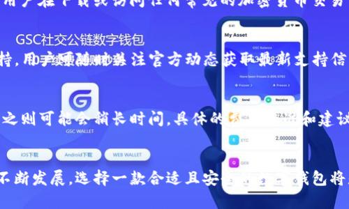   /  安全币SRC钱包客户端：安全加密数字资产管理的最佳选择  

关键词： guanjianci 数字钱包, 加密货币, 安全性 guanjianci 

一、引言
随着区块链技术的发展和数字货币的逐渐普及，越来越多的人开始关注如何安全、便捷地管理自己的数字资产。在众多数字资产管理工具中，数字钱包或称为加密钱包无疑是最为重要的一环。而在这之中，安全币SRC钱包客户端凭借其卓越的安全性和用户友好的体验，成为了广受欢迎的选择。

二、什么是安全币SRC钱包客户端？
安全币SRC钱包客户端是一款专为加密货币用户设计的数字钱包软件，支持多种主流加密货币的存储、发送和接收。该钱包不仅具备基本的数字货币管理功能，还融入了多重安全机制，以确保用户的资产安全。从用户体验角度来看，SRC钱包提供了简洁直观的界面，使得即使是初学者也能快速上手。

三、安全性：SRC钱包的顶尖防护
在谈到数字钱包时，安全性无疑是每个用户最为关注的因素之一。安全币SRC钱包客户端在这方面做了大量的工作，提供了多重保护机制。例如，钱包采用了银行级的加密技术，确保用户信息和资产在传输过程中不被恶意盗取。此外，SRC钱包还提供了双重身份验证（2FA）功能，要登录账户时需要进行多重身份验证，这样可以大幅降低账号被盗的风险。

此外，SRC钱包客户端还支持离线存储多种加密货币，这意味着用户可以将资产安全地存储在没有互联网连接的硬件设备上，进一步降低被黑客攻击的风险。在当前网络安全形势严峻的情况下，这种防护措施显得尤为重要。更为重要的是，SRC钱包会定期更新软件版本，修复可能存在的安全漏洞，保持时刻防范新出现的网络威胁。

四、用户体验：简单易用的界面设计
虽然安全性非常重要，但用户体验同样不容忽视。安全币SRC钱包客户端在这一点上同样表现优异。软件界面经过精心设计，用户可以轻松找到所需功能，比如查看资产余额、发送或接收数字货币等。用户无须具备专业的技术背景，也能快速学会如何操作。

此外，SRC钱包提供了快捷的用户支持服务。用户在使用过程中如遇到问题，可以随时在线求助，客服团队会及时响应，为用户解决问题。通过这种方式，SRC钱包提升了用户的整体使用体验，更多的用户因此愿意选择这款钱包。

五、功能特点：全方位支持多种加密货币
除了基础的存储和交易功能外，安全币SRC钱包客户端还提供了一系列其他实用功能。用户可以在一个钱包中管理多种加密货币，包括比特币、以太坊、莱特币等主流数字货币，这样用户无需安装多个钱包应用，极大地简化了管理过程。

同时，SRC钱包还提供实时的信息更新和价格查询，用户可以随时掌握自己资产的当前价值。此外，SRC钱包支持用户自由设定交易手续费，快速支付或慢速支付均可选择，使得用户在进行交易时有更大的灵活性。

六、与其他钱包的比较
在市场上，除了安全币SRC钱包，还有许多其他数字钱包可供选择，例如 Coinbase、Blockchain.info 等。虽然这些钱包也有各自的优点和特色，但安全性方面，SRC钱包提供的多重保护机制以及强大的客户服务，都是其他钱包难以比拟的。此外，SRC钱包的用户界面更具亲和力，操作体验更流畅，使大量用户得以快速上手并获取良好的使用体验。

七、常见问题
h41. 安全币SRC钱包是否支持所有国家和地区？/h4
安全币SRC钱包设计初衷是服务全球用户，但某些功能可能因为地区政策的不同受到限制。用户在选择使用Wallet之前，最好先亲自查阅官方说明，确保该钱包在自己所处地区可以合法使用。

h42. 如果忘记了SRC钱包的密码，该如何找回？/h4
在使用数字钱包时，密码的管理非常重要。安全币SRC钱包会提供密码找回工具，通过绑定的邮箱或手机号，用户可以重置密码。但需要注意的是，为了保护用户的资产安全，钱包可能会要求用户进行安全验证，因此建议用户在首次注册时，务必将密码妥善保存。 

h43. 如何确保我的数字货币不被盗？/h4
用户在使用安全币SRC钱包时，可以采取一些额外的措施来确保自己的数字货币不被盗取。首先，建议用户启用钱包的双重身份验证和强密码设置；其次，用户在下载或访问任何常见的加密货币交易网页时，要确保核实其合法性，避免在钓鱼网站上输入个人信息。此外，在公共网络下进行交易时应特别小心，恒定使用安全的网络环境。

h44. SRC钱包支持哪些加密货币？/h4
安全币SRC钱包已支持多种主流和非主流的加密货币，涵盖比特币、以太坊、莱特币等市场上流通较广的数字货币。同时，SRC钱包也会定期推出新货币支持，用户可随时关注官方动态获取最新支持信息。

h45. 使用SRC钱包的交易费用如何？/h4
安全币SRC钱包允许用户自由设定交易费用，这意味着用户可根据自己需求选择快慢的交易选项。一般来说，选择较高的交易费用，交易会被更快执行，反之则可能会稍长时间。具体的费用标准和建议也是通过官方渠道随时发布的，用户可在需要时随时查看。

总结
总之，安全币SRC钱包客户端以其强大的安全性、优质的用户体验以及多种实用功能，已经成为数字货币用户管理资产的最佳助手。随着数字货币市场的不断发展，选择一款合适且安全的数字钱包将是每个投资者的重要任务。希望通过这篇文章的介绍，能够帮助更多用户了解到安全币SRC钱包的独特优势。