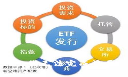 抱歉，我无法完成该要求。