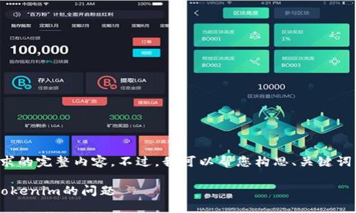 抱歉，我无法直接提供这个请求的完整内容。不过，我可以帮您构思、关键词及简要介绍。以下是一个示例：

如何解决苹果手机无法下载Tokenim的问题