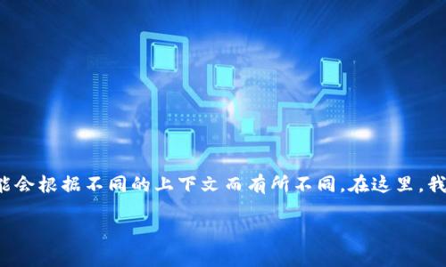 数字货币中的“UAS”通常指的是一种特定的代币或资产的缩写，具体含义可能会根据不同的上下文而有所不同。在这里，我会帮助您理解“UAS”的含义、相关情况以及如何识别和使用类似的数字资产。

### 数字货币中的UAS是什么意思？