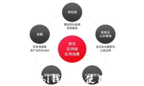 
全面解析Mobi钱包的使用方法与技巧