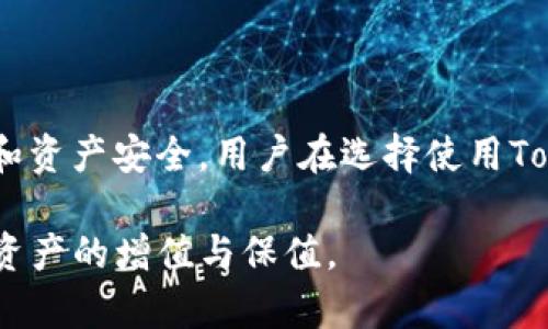 如何在Tokenim平台上有效进行回购质押操作

Tokenim, 回购, 质押/guanjianci

---

在当今迅速发展的区块链技术和加密货币市场中，用户对资产管理和收益的需求不断提升。特别是在Tokenim这样的平台上，如何有效进行回购质押操作成为多个投资者关注的重点。本文将详细介绍Tokenim平台的回购质押机制、其优势及注意事项，并解答用户可能遇到的相关问题，帮助用户更加清晰地理解这一过程。

什么是回购质押？

回购质押是加密货币领域的一种资产管理方式，其中用户将所持有的加密货币进行质押，往往是为了获得更高的收益或者享受平台的某些特权。具体来说，在Tokenim平台上，用户可以通过回购质押机制，将自己的资产锁定在系统中，获取相应的回报。

此类机制通常涉及到两个主要环节：回购与质押。回购通常指的是平台或项目方在市场上买回自己的代币，以保持代币的市场价格并减少流通量；而质押则是用户将代币锁定在平台中，以获得一定的收益。例如，用户可以锁定一定的数量的Tokenim代币，并在一定的时间内获得利息或其他奖励。

Tokenim的回购质押机制

Tokenim平台的回购质押机制主要有以下几个方面。首先，用户需要在平台上创建一个账户并完成必要的身份验证。这是为了确保用户的交易安全性。接着，用户需要将所需的加密货币存入其账户中，然后选择回购质押的选项。

Tokenim提供了多种质押选项，用户可以根据自己的投资策略选择不同的质押期限和收益率。在选择完成后，用户需要确认质押操作，系统将自动锁定相应的资产，并开始计算相应的收益。

值得注意的是，Tokenim的平台会周期性地回购市场上的代币，用户质押的资产将帮助平台提高代币的流通量，从而改善平台的整体经济生态。此外，参与回购质押的用户在享受收益的同时，也为项目的稳定发展贡献了一份力量。

回购质押的优势

在Tokenim平台的回购质押机制中，有几个明显的优势：

1. **获取被动收入**：参与回购质押的用户可以在不需要频繁交易的情况下，享受到相对稳定的收益。这对于想要长期持有资产的用户来说，极具吸引力。
  
2. **降低市场波动风险**：通过质押和回购机制，Tokenim能够有效减少市场上的代币流通量，这在一定程度上降低了价格波动风险，维护了用户的投资价值。

3. **增强用户黏性**：回购质押不仅能够提高用户的收益，同时也提升了用户对平台的黏性。用户在平台上的资产越多，其参与度和忠诚度也就越高，平台自然会持续受益。

如何进行Tokenim回购质押操作

要进行Tokenim的回购质押操作，用户可以按照以下步骤操作：

1. **注册和验证账户**：首先，用户需要在Tokenim平台上完成注册，并完成身份验证。这是为了保障用户账户的安全性和合规性。

2. **存入加密货币**：验证通过后，用户需要将希望质押的加密货币存入自己的平台账户。

3. **选择质押方案**：在平台中，用户可以查看不同的质押方案，包括质押时间、预期收益等，然后选择适合自己的方案。

4. **确认质押操作**：选择好方案后，用户需要确认质押操作，系统会自动锁定用户的资金并开始计息。

5. **定期查看收益**：用户可以定期登录平台，查看自己的质押状态和收益情况，灵活调整投资策略。

潜在的风险与注意事项

虽然Tokenim的回购质押机制带来了不少优势，但用户在参与时也需注意潜在的风险：

1. **市场风险**：加密货币市场波动性较大，参与质押后，资产的市场价值仍然可能受到影响。因此，用户在决定质押前应充分评估市场情况。

2. **流动性风险**：质押后，资产会被锁定在平台上，用户在质押期间无法随意提取，这增加了流动性风险。

3. **平台风险**：选择回购质押的项目不仅需关注市场情况，还需关注所使用平台的安全性和稳定性。用户应选择信誉良好的平台进行投资。

相关问题解答

在使用Tokenim进行回购质押的过程中，用户可能会遇到以下问题：

1. Tokenim的回购质押是否收费？

在Tokenim平台上，用户进行回购质押时，系统是不会收取直接的质押费用的。但是，用户需要注意的是，平台可能会根据具体的政策在某些情况下收取手续费，例如取出资产或提前解除质押时。因此，用户在参与之前，应仔细阅读相关的费用条款，确保对费用结构有清晰的理解。

2. 质押的资产可以随时解冻吗？

关于质押资产的解冻时间，这通常取决于用户选择的质押方案。大多数情况下，Tokenim会设定一定的质押周期，用户需要等待周期结束后才能自由提取质押的资产。在选择质押方案时，用户应仔细考虑自己对流动性的需求，选择适合自己需求的质押时限。

3. Tokenim的质押奖励是如何计算的？

在Tokenim平台上，质押奖励通常根据用户所质押的资产数量和质押的时长来计算。具体的奖励率可能会受到多种因素的影响，包括市场情况、平台的盈利情况等。用户在质押之前，应详细了解平台的奖励计算规则，以便合理预期收益。同时，用户也应该定期关注平台公布的收益变化，动态调整自己的投资策略。

4. 如何选择最适合自己的质押方案？

选择适合自己的质押方案需根据用户自身的风险承受能力和投资目标综合判断。首先，用户应仔细分析各个质押方案的收益率及回报期，确保选择的方案能满足其预期的投资目标。此外，用户还应考虑市场环境和自身的流动性需求，避免因流动性紧张而影响自身的资金计划。建议用户定期重新评估自己的投资策略，适时调整质押方案，以获取最佳的投资收益。

5. Tokenim平台的安全性如何保障？

Tokenim平台为保障用户资产的安全，通常会采取多种安全措施，例如双重身份验证、冷钱包存储、数据加密等。此外，平台也会定期进行安全审计，以确保用户的信息和资产安全。用户在选择使用Tokenim或任何其他区块链平台时，应关注其安全性及历史记录，选择信誉良好的平台来降低风险。

通过本文的详细介绍，用户应该对Tokenim的回购质押操作有了更加深入的理解。希望用户能够在Tokenim平台上，根据自己的需求，选择合适的回购质押方案，实现资产的增值与保值。