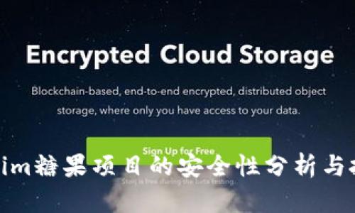 : Tokenim糖果项目的安全性分析与投资前景