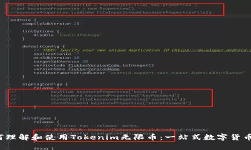  如何理解和使用Tokenim无限币：一站式数字货币指南