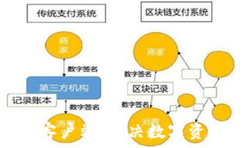   
深入了解Tokenim客户端：解决数字资产管理的最佳选择