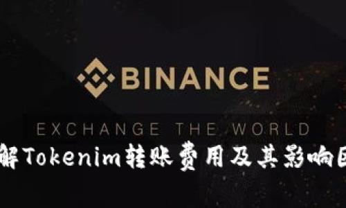了解Tokenim转账费用及其影响因素