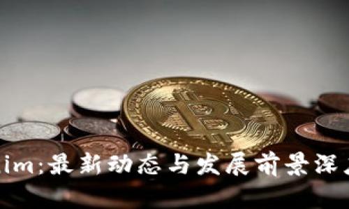 Tokenim：最新动态与发展前景深度分析