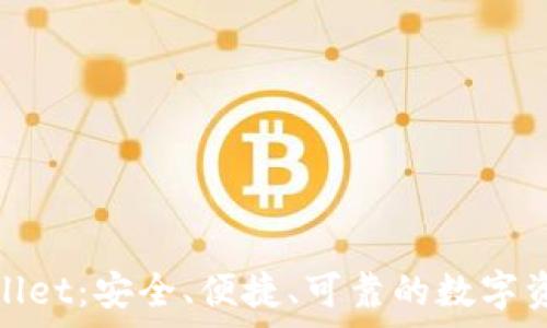   
全面解析CoolWallet：安全、便捷、可靠的数字资产管理解决方案