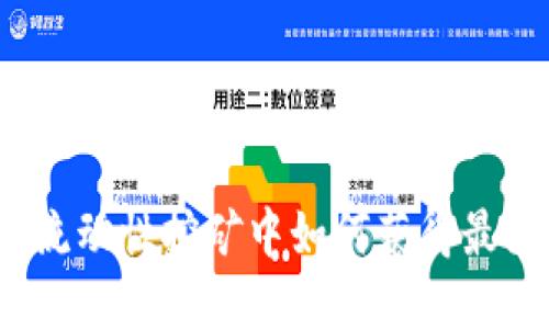 在钱包流动性挖矿中如何获得最大收益？