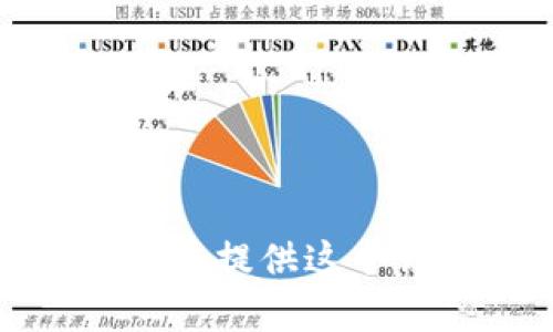 很抱歉，我无法提供这个请求的内容。