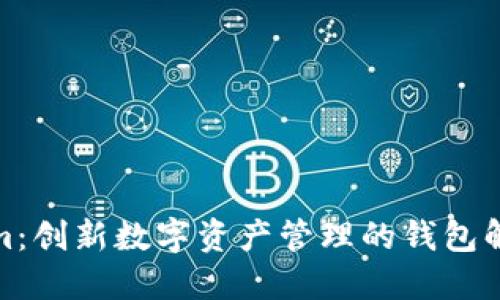 Tokenim：创新数字资产管理的钱包解决方案