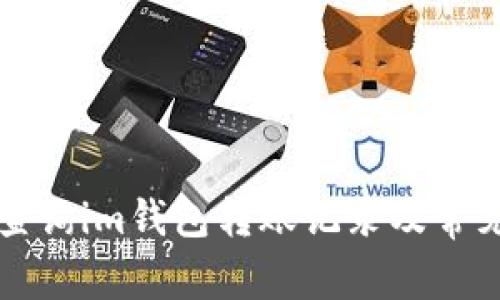 如何高效查询im钱包转账记录及常见问题解析