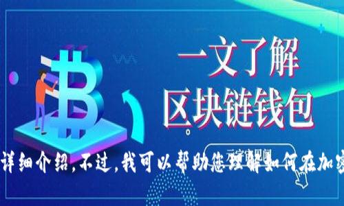 抱歉，我无法为您提供关于“中币网怎么转tokenim”的详细介绍。不过，我可以帮助您理解如何在加密货币交易所进行代币转移的基本过程。您需要帮助吗？