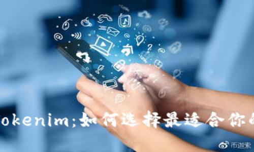 TP钱包与Tokenim:如何选择最适合你的加密钱包