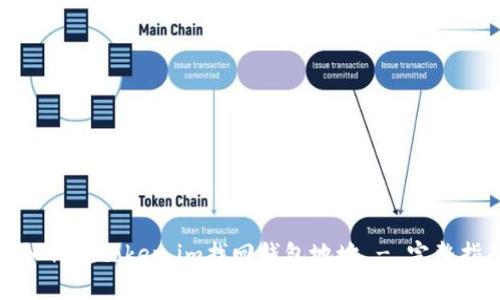 : 如何在token.im找回钱包地址 - 完整指南