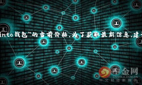 请您检查信息的准确性：由于我无法实时访问互联网，因此无法提供