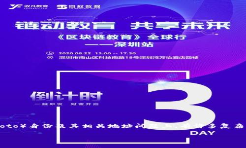 在比特币的创造者中本聪（Satoshi Nakamoto）身份及其相关地址问题上，有许多复杂的事实和推测。以下是我将为您呈现的内容。

中本聪的比特币地址是否可以追踪？