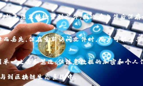 :
如何通过Tokenim将文件存储到IPFS的Filecoin中，实现去中心化存储?

Tokenim, IPFS, Filecoin/guanjianci

在区块链技术快速发展的今天，去中心化存储已经成为一个热门话题。IPFS（InterPlanetary File System）是一个去中心化的点对点网络，旨在连接所有计算设备，存储和共享文件。而Filecoin是一个基于区块链的存储网络，允许用户以数字货币的形式支付存储费用。Tokenim作为一个去中心化的应用平台，为用户提供了方便的接口来将文件存储在IPFS的Filecoin中。

一、Tokenim简介
Tokenim是一个旨在促进区块链技术和应用的去中心化平台。它通过简化用户在区块链上的操作，使更多用户能够参与到去中心化网络中。Tokenim提供的工具和服务使得用户可以轻松进行加密货币交易、智能合约的部署，以及文件的去中心化存储等多种操作。

在Tokenim的平台上，用户不仅可以使用加密货币进行交易和转账，还可以选择将数据存储在IPFS和Filecoin，在确保数据安全性和隐私的同时，降低了传统存储方式的风险。

二、IPFS与Filecoin的工作原理
IPFS是一个分布式的文件存储系统，用户上传的文件会被切分成多个小片段，并存储在多个节点上。每个文件都有一个独特的内容地址（CID），用户可以通过这个地址来访问和检索文件。由于文件是分散存储的，IPFS在某种程度上提高了数据的安全性和可获取性。

Filecoin则是为IPFS提供经济激励的层。它允许用户以FIL代币的形式支付存储费用。用户可以通过提供存储空间为网络贡献资源，并赚取Filecoin作为奖励。通过Filecoin网络，存储和检索数据变得更加高效和经济。

三、使用Tokenim将文件存储到IPFS的Filecoin的步骤
使用Tokenim将文件存储到IPFS的Filecoin并不是一个复杂的过程。以下是详细步骤：

h41. 创建Tokenim账号/h4
首先，用户需要访问Tokenim官方网站并注册一个账号。注册过程通常包括提供邮箱地址、创建密码等信息。在注册成功后，用户需要验证自己的邮箱，完成账号创建。

h42. 连接数字钱包/h4
在Tokenim上进行存储操作之前，用户需要连接一个支持Filecoin的数字钱包，如MetaMask等。这一步骤通常涉及到安装相应的插件，创建钱包并将其资金充入，以便用于支付文件存储费用。

h43. 上传文件/h4
进入Tokenim平台后，用户可以选择“上传文件”功能。在弹出的对话框中，用户只需选择需要上传的文件，并确认上传。Tokenim会自动将文件切分并存储到IPFS网络，并生成相应的CID。

h44. 支付存储费用/h4
文件上传完成后，用户需要根据提供的存储时间和数据大小支付相应的Filecoin。支付完成后，Tokenim会向用户确认存储成功，并提供文件的访问链接和CID。

h45. 管理文件/h4
用户可以在Tokenim的平台上查看已存储文件的列表，以及相关的存储信息，比如存储时间、费用和CID等。用户也可选择删除或更新存储的文件。

四、Tokenim存储的优势
通过Tokenim将文件存储到IPFS的Filecoin中，用户能够享有以下优势：

h41. 数据安全性/h4
IPFS的分布式存储方式使得数据不再依赖单一中心服务器，提高了抗攻击能力。即使某些节点失效，数据依然可通过其他节点检索，确保用户的数据安全。

h42. 隐私保障/h4
去中心化存储特性使得用户的数据不容易被篡改或删除。在存储数据时，用户可选择加密文件，进一步保护其隐私。

h43. 经济高效/h4
Filecoin提供的经济激励使得存储和检索成本更为合理。用户可以通过有效使用文件存储的时间和空间，减少费用支出。

h44. 扩展性/h4
在去中心化网络中，用户可以随时增加或减少存储空间，灵活调整资源配置，以应对数据增长的需求。

h45. 社区参与/h4
使用Tokenim，用户不仅可以存储自己的数据，还能参与到区块链生态系统的建设中，通过提供存储服务，赚取Filecoin，为去中心化网络贡献自己的力量。

五、潜在问题
h41. 如何确保文件在IPFS上的永续存在？/h4
虽然IPFS提供了分布式存储的优越性，但要确保文件在IPFS上永远存在，用户通常需要定期维护和支付存储费用，尤其是在Filecoin网络中，存储期限是根据用户支付的费用而定的。因此，用户需要合适地管理存储文件，确保其在网络上的有效性。

h42. 上传大文件时如何处理？/h4
在上传大文件的过程中，用户需考虑文件大小的限制和上传时间。IPFS会将文件切分为块进行传输，因此较大的文件上传可能需要更长时间。用户要保证在上传过程中网络的稳定性，并可以选择采用分段上传或文件压缩技术，以提高上传效率。

h43. 如果我忘记了CID，如何找回我的文件？/h4
CID（内容标识符）是检索文件的关键，因此用户需要妥善保存CID。如果忘记CID，可以通过Tokenim生成的存储记录查询，或查看关联的历史交易记录。一旦CID丢失，就无法直接检索到文件，因此在上传后保存好相关信息至关重要。

h44. 如果Tokenim平台出现故障，我的文件会受到影响吗？/h4
Tokenim的去中心化特点使得其平台在遭遇故障时仍然有一定的容错能力。因为存储的文件是存在于IPFS网络的，用户的文件不至于因为Tokenim平台的暂时故障而丢失。但在重新访问文件时，用户可能需要通过其他机制来验证其存储状态和健康度。

h45. 使用Tokenim存储文件是否会有隐私泄露的风险？/h4
在Tokenim或IPFS上存储文件时，用户需要注意数据的加密。有些文件可能涉及隐私风险，因此用户可以选择在上传前对文件进行加密处理。去中心化网络不易受到单一攻击和篡改，但注意数据的加密和个人信息的保密仍然是用户的责任。

综上所述，通过Tokenim将文件存储在IPFS的Filecoin中，用户能够实现便捷的去中心化存储，享受多种安全、经济的优势。同时，用好Tokenim，用户还可以进一步参与到区块链生态系统中。