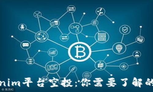   
Tokenim平台空投：你需要了解的一切