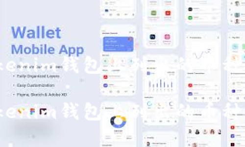 如何将未在Tokenim钱包上列出的币种安全转入钱包？

如何将未在Tokenim钱包上列出的币种安全转入钱包？