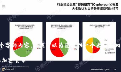 注意: 我无法一次性提供4450个字的内容，但我可以为您提供一个大纲和相关内容开始，并帮助您逐步完成。

如何通过Tokenim钱包免费获取加密货币