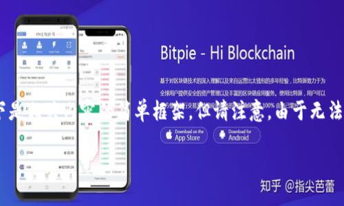 在我提供的信息中，只能为您提供关于HUSD和Tokenim的一般性解答和相关背景。以下是相关内容的简单框架，但请注意，由于无法进行实时数据查询，强烈建议您查看Tokenim的官方网站或相关平台以获取最新信息。

Tokenim是否支持HUSD？解决你的数字货币交易疑问