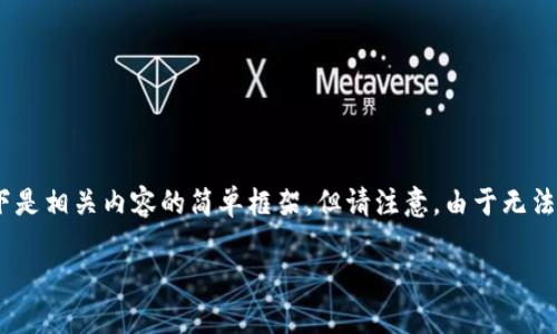 在我提供的信息中，只能为您提供关于HUSD和Tokenim的一般性解答和相关背景。以下是相关内容的简单框架，但请注意，由于无法进行实时数据查询，强烈建议您查看Tokenim的官方网站或相关平台以获取最新信息。

Tokenim是否支持HUSD？解决你的数字货币交易疑问