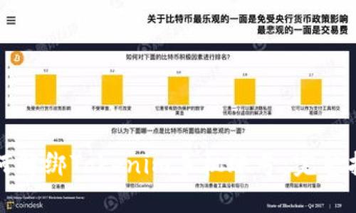 如何解绑Tokenim手机账号：完整指南