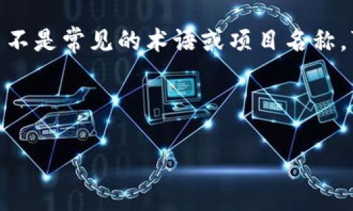 在区块链和加密货币的领域中，