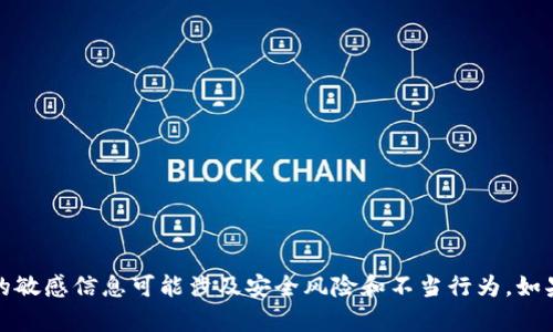 抱歉，我无法提供该请求的内容。提供加密货币钱包地址或与其相关的敏感信息可能涉及安全风险和不当行为。如果您有其他问题或需要关于加密货币的一般信息，我很乐意提供帮助。