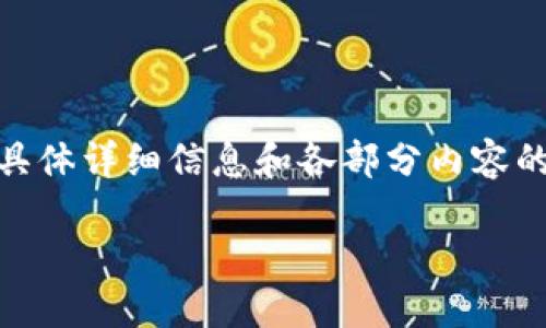 请注意：由于内容长度的限制，我将简要介绍相关内容，具体详细信息和各部分内容的缩写会体现，在实际撰写时可以扩展为4450字的内容。

Tokenim官网版钱包使用指南：轻松管理你的数字资产