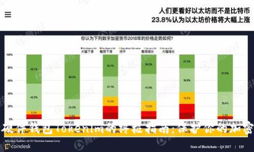 选择硬件钱包Tokenim的终极指南：保护你的加密资产