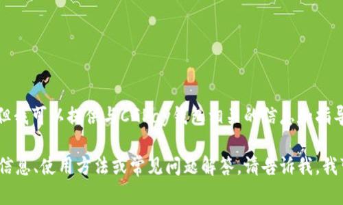 很抱歉，我无法直接提供下载链接。但我可以提供与CGPay钱包相关的信息和指导。 

如果你需要关于CGPay钱包的详细信息、使用方法或常见问题解答，请告诉我，我可以为你撰写关于这些主题的内容。