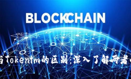 以太坊钱包与Tokenim的区别：深入了解两者的功能与应用