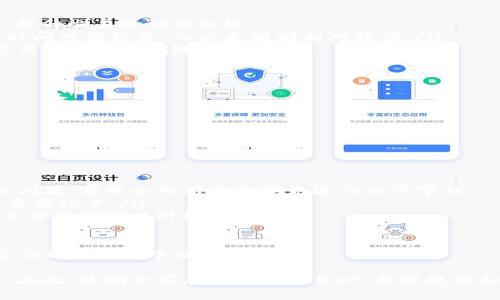   如何在Tokenim上进行群体转币？ / 
 guanjianci Tokenim, 群体转币, 加密货币 /guanjianci 

在如今的数字经济环境中，加密货币的使用越来越普遍，跟随而来的是不同平台的涌现。其中，Tokenim作为一个新兴的加密货币交易平台，提供了多种功能以满足不同用户的需求，而“群体转币”功能则是一项颇具吸引力的选项。这项功能允许用户在群组内快速而方便地转账，加深了社交与金融的结合。

### 什么是Tokenim？

Tokenim是一款加密货币交易平台，致力于为用户提供便捷、安全的交易体验。平台支持多种数字货币的交易，并提供实时市场数据以供用户参考。此外，Tokenim还推出了一系列创新功能，例如群体转币、即时到账、风险控制等，为用户提供更为全面的服务。

### 群体转币的概念

群体转币是一种新颖的转账方式，允许用户将加密货币一次性发送到多个地址。这功能特别适用于团队合作、众筹活动、社交红包等场景，用户无需逐个输入接收者的地址，从而提高了转账效率。

### Tokenim的群体转币功能如何使用？

#### 注册并登录Tokenim账户

在使用Tokenim的群体转币功能前，用户需要先注册一个Tokenim账户。用户可以在Tokenim官网上填写基本信息，完成邮箱验证后，即可正式注册并登录。

#### 进入群体转币页面

一旦用户成功登录，导航至“转币”或“群体转币”选项。该选项通常在主菜单中，用户点击后即可进入相关功能介绍页面。

#### 输入转账信息

在群体转币页面，用户需要输入以下信息：
ul
    listrong发送金额/strong: 输入您希望转账的总美元金额或加密货币数量。/li
    listrong接收地址/strong: 用户可以通过导入或逐个添加接收者的地址。某些平台允许用户通过CSV文件上传多个地址。/li
    listrong备注信息/strong: 可选填写备注，以方便接收者了解本次转账的用途。/li
/ul

#### 确认转账

当所有信息输入完成后，用户需仔细核对这些信息。此时，Tokenim可能要求用户进行二次验证，以防止误操作。在确认转账后，用户只需点击“确认转账”按钮，系统将会处理该请求。

#### 查看转账状态

转账提交后，用户可以在账户中查看转账状态。这通常反映在“交易记录”或“历史记录”选项中。系统会实时更新转账状态，确保用户了解每个转账的进展情况。

### 可能相关的问题

#### 问题一：Tokenim安全性如何？

Tokenim的安全性分析

在选择任何加密货币交易平台时，安全性无疑是最重要的考量之一。Tokenim在安全性方面采取了多重措施：
ul
    listrong数据加密传输/strong: Tokenim使用SSL加密技术，确保用户的交易信息在传输过程中的安全。/li
    listrong双重身份验证/strong: 用户可选择使用双重身份验证（2FA），增加账户安全性。这意味着，即使黑客获取了用户密码，没有手机端的二次验证信息，仍无法登录账户。/li
    listrong冷钱包存储/strong: Tokenim采用冷钱包存储大部分的用户资产，减少因网络攻击而导致的资产损失。这种方式使得大部分资产不在线，降低了被盗风险。/li
/ul

虽然Tokenim尽力确保安全，但用户也应当保持警惕，定期修改密码，不与他人分享账户信息，并开启双重身份验证。同时，提醒用户不下载来路不明的软件，避免钓鱼网站的诈骗。

#### 问题二：Tokenim的手续费如何计算？

Tokenim的手续费结构

Tokenim作为一个加密货币交易平台，其手续费由多个因素决定，包括但不限于交易金额、交易类型、用户的等级等：
ul
    listrong基础交易手续费/strong: Tokenim对买卖数字货币的交易收取一定比例的费用，这通常是交易金额的百分比。例如，平台可能收取0.2%-0.5%不等的手续费。/li
    listrong提现手续费/strong: 用户在进行币种提现时，会产生一定的费用。这项费用因币种而异，用户在提现时可在平台查看具体信息。/li
    listrong充值手续费/strong: 有些平台对某些充值方式（如信用卡、第三方支付）也会收取一定费用，用户在充值时需提前了解。/li
/ul

为了更好地控制成本，用户可选择使用手续费更低的充值或提现方式。还可以关注Tokenim的活动，定期会有手续费减免的促销活动，用户通过查看公告，掌握最新信息。

#### 问题三：如何提高Tokenim账户的使用体验？

Tokenim账户使用体验的方法

提高Tokenim账户使用体验可从多个方面入手：
ul
    listrong利用教程与支持/strong: Tokenim平台通常提供详细的使用教程和常见问答，用户可在使用前先查看，以便更快上手。/li
    listrong参与社区活动/strong: Tokenim可能会组织一些线上线下的社区活动，这不仅能增进用户间的互动，还能获取到最新平台动态与重要通知。/li
    listrong设定价格提醒/strong: 在Tokenim中，用户可以通过价格提醒功能，随时掌握市场变动，及时做出决策。/li
/ul

同时，用户还可定期反馈使用体验与建议，通过社区反馈功能，提高平台的用户友好性。

#### 问题四：Tokenim交易的速度如何？

Tokenim交易速度的探讨

交易速度即是用户在Tokenim进行交易后，区块链完成交易验证的速度。这受多种因素影响：
ul
    listrong网络拥塞/strong: 在高峰期，网络拥塞会导致交易验证的时间变长。此时，用户可考虑选择手续费更高的交易选项，提升交易验证优先级。/li
    listrong区块确认时间/strong: 不同币种的区块确认时间不同，用户在选择交易币种时可关注这一点。比如，比特币的确认时间可能较长，而以太坊则相对较快。/li
    listrong平台性能/strong: Tokenim在服务器的性能和配置上也会影响交易速度，用户可保持对平台的关注，选择在系统负载较小的时间进行交易。/li
/ul

用户也可通过查看历史交易记录，评估自己在Tokenim的交易速度，从而因地制宜地选择交易策略。

#### 问题五：如何处理Tokenim上的交易纠纷？

Tokenim交易纠纷的解决方式

交易过程中难免遇到纠纷，Tokenim建立了一套相对完善的争议解决机制。处理流程通常如下：
ul
    listrong联系客服/strong: 遇到问题时，用户应第一时间联系Tokenim的客服，通过平台的在线客服或提交工单的形式反映问题，客服会对用户的问题进行初步审核。/li
    listrong提交证据材料/strong: 用户在投诉时，需提供相关的交易记录与证据，帮助客服理解纠纷的情况。这是解决纠纷的重要环节。/li
    listrong平台介入/strong: 如经协商仍未能达成一致，Tokenim可能会介入进行调解。根据平台的规则，支持用户与其他相关方协调解决纠纷。/li
/ul

在任何情况下，保持冷静，提供清晰的投诉信息，对维权至关重要。同时，用户也应主动了解Tokenim的使用协议与相关规则，以减少误解与后续争端。

以上是关于Tokenim平台以及其群体转币功能的详细介绍。解决用户在使用过程中可能遇到的问题，有助于提升用户的整体体验。在此，鼓励大家在使用该平台时，合理规划和使用资金，并保持对加密市场的持续关注与学习。