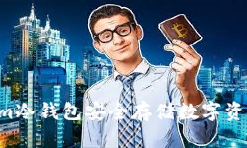 如何使用Tokenim冷钱包安全存储数字资产：全面视频教程
