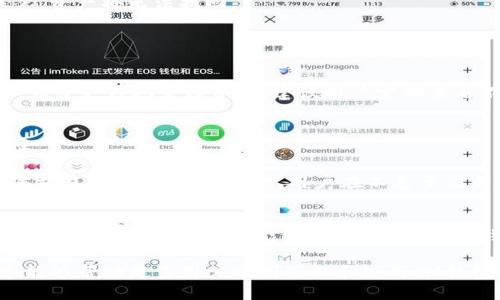    如何在苹果设备上下载和安装IM钱包？ / 
 guanjianci  IM钱包, 苹果下载, 钱包安装 /guanjianci 

 引言 
 在数字货币迅猛发展的背景下，电子钱包的使用变得越来越广泛。作为一种简便的存储和交易数字货币的工具，IM钱包吸引了众多用户的关注。尤其是对于苹果用户来说，如何顺利下载和安装IM钱包成为了他们非常关心的问题。本文将详细讲解如何在苹果设备上下载IM钱包，并解答可能遇到的相关问题，帮助用户更好地使用IM钱包。 

 第一步：确认设备兼容性 
 在下载IM钱包之前，用户需要确认自己的苹果设备是否符合安装条件。IM钱包应用通常支持较新的iOS版本，因此用户应确保设备操作系统版本较新。如果设备运行的iOS版本过旧，用户可能需先进行系统更新。 

 具体步骤如下：打开“设置”应用，选择“通用”，然后点击“软件更新”。如果有可用的更新，用户可以按照提示下载和安装。通过更新操作系统，用户不仅能够保证IM钱包的流畅运行，还能享受到其他应用的最新功能和安全性。 

 第二步：访问App Store 
 苹果设备的用户可以通过App Store下载应用。IM钱包通常会在App Store中提供下载链接。用户可以在设备上找到App Store的图标并打开它。 

 在App Store的搜索栏中输入“IM钱包”，点击搜索后，找到官方的IM钱包应用。在下载时，要留意应用的开发者信息，确保是官方的应用，以避免下载到不安全的版本。 

 第三步：下载与安装 
 找到IM钱包后，用户只需点击“获取”按钮，系统会提示输入Apple ID和密码完成下载。具体下载过程需保持网络畅通，用户可以选择Wi-Fi连接以确保下载速度。下载完成后，IM钱包会自动安装在设备中。 

 安装完成后，用户可以在主屏幕找到IM钱包的图标。点击图标即可打开应用，进入IM钱包的使用界面。用户可以根据应用的提示，完成必要的设置与注册。 

 第四步：注册与设置账户 
 在打开IM钱包后，用户需要注册一个账户。在注册过程中，用户需要提供一些基本的信息，如邮箱地址、密码等。务必 select一个强密码以确保账户的安全性。注册成功后，用户会收到一封确认邮件，需要激活账户才能正常使用。 

 激活后，用户可以设置钱包的安全选项，如激活指纹或面部识别功能，以提高账户安全性。此外，用户可以选择生成助记词，作为找回账户的重要凭据。 

 第五步：了解IM钱包的功能 
 IM钱包除了基本的数字货币存储功能，还提供多种交易功能，比如转账、兑换等。用户在使用IM钱包的时候，可以仔细阅读应用内的帮助文档，了解各种功能的具体操作方式。 

 另外，IM钱包还可能提供市场行情查询、资产管理、交易通知等实用功能，帮助用户更好地管理自己的数字资产。掌握这些功能，可以大大提升用户的使用体验。 

 常见问题解答 

h4 问题一：如何解决IM钱包的下载失败问题？ /h4
 下载IM钱包时，有时会遇到下载失败的情况。使用苹果设备的用户可以尝试以下几个方法解决这个问题。 

 首先，检查网络连接的稳定性。如果网络连接不稳定，下载可能会中断，需要确保设备连接到稳定的Wi-Fi网络。 

 其次，用户可以尝试退出App Store，再次进入应用进行下载。在下载过程中，也可以通过关闭其他应用，释放设备的内存资源，避免因资源不足造成的下载失败。 

 如果以上方法仍不能解决问题，用户可以尝试重启设备，清理缓存后再进行下载。另外，也可以在设备的“设置”中检查“存储空间”，确保存储空间足够。 

h4 问题二：IM钱包的安全性如何？ /h4
 IM钱包的安全性是用户非常关心的话题。为了保护用户的资产安全，IM钱包采取了多重安全措施，包括私钥加密、两步验证等。 

 用户在注册账户时，就需要设置强密码，并建议定期更换。此外，IM钱包提供的助记词是用户找回账户的关键，务必妥善保存。 

 此外，IM钱包还支持生物认证技术，如指纹或面部识别，增强了账户使用的安全性。用户要时刻保持警惕，不轻易公开账户信息，更不用在不安全的环境中进行交易，以确保资产安全。 

h4 问题三：如何恢复丢失的IM钱包账户？ /h4
 用户在使用IM钱包时，如果不慎丢失了账户或密码，可以通过助记词恢复账户。助记词是用户在初次创建钱包时生成的，当用户需要恢复账户时，可以通过输入助记词重新访问账户。 

 恢复账户的具体步骤为：打开IM钱包应用，在登录界面选择“恢复账户”，然后输入助记词。系统会根据助记词恢复用户的数字资产记录，从而确保用户可以再次访问账户。 

 非常重要的是，用户在设置助记词时，需将其妥善保存在安全的地方，而不是记录在手机或其他易丢失的地方。如果丢失助记词，用户将无法恢复账户，资产将无法找回。 

h4 问题四：IM钱包支持哪些数字货币？ /h4
 IM钱包作为一个多功能的钱包应用，支持多种主流的数字货币，包括比特币、以太坊、莱特币等。用户可以在IM钱包中方便地管理不同的数字资产。 

 用户在IM钱包中，可以查看各个数字货币的行情、资产余额，以及进行交易等操作。用户在选择使用哪种数字货币时，可以根据自己的需求进行决策。为了更好地管理资产，建议用户定期查看不同数字货币的市场走势，以便及时做出调整。 

h4 问题五：IM钱包的交易手续费如何？ /h4
 使用IM钱包进行数字货币交易时，用户需要支付一定的交易手续费。手续费标准通常由用户交易时所选择的网络拥堵程度及支付的确认速度来决定。 

 IM钱包会在用户进行交易时显示预计的手续费，用户可以根据实际需要选择接受的手续费额度。对于紧急交易，用户可以选择较高的手续费，以确保交易尽快被确认。反之，用户在不急于交易时可以选择较低的手续费，以节约交易成本。 

 结论 
 总体而言，IM钱包作为一种便捷的数字资产管理工具，对于苹果用户来说，下载和安装过程相对简单。只需确保操作系统更新、在App Store下载应用、注册账号并了解功能，即可顺利使用IM钱包。 

 通过本文所提供的信息与常见问题解答，用户可以更加清晰地了解IM钱包的使用方法及其安全性问题，确保在使用时做到安全高效。希望这篇文章能够帮助更多用户顺利获取和使用IM钱包，为他们的数字货币生活带来便利。 