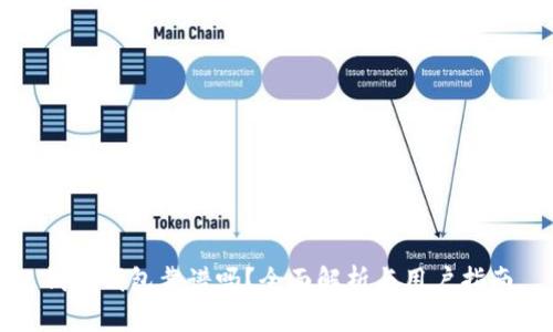 钱派钱包靠谱吗？全面解析与用户指南